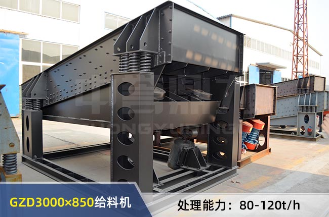 GZD3000×850振動(dòng)給料機(jī) GZD3000×850振動(dòng)給料機(jī)