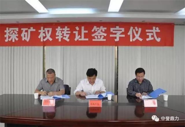 礦權(quán)轉(zhuǎn)讓